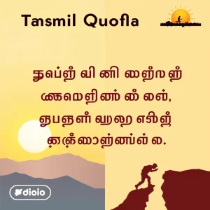 Visually appealing graphic with a Tamil quote about perseverance and success 